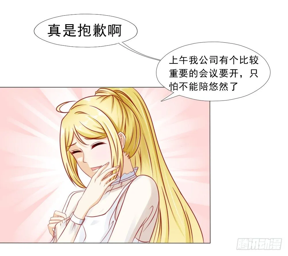 青梅竹马林悠然 第11页