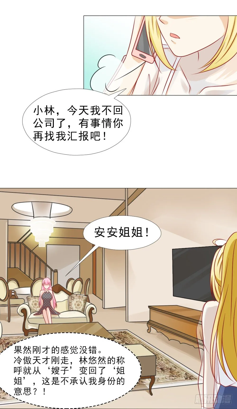 青梅竹马林悠然 第20页