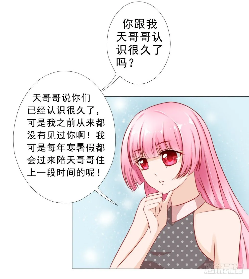 青梅竹马林悠然 第21页