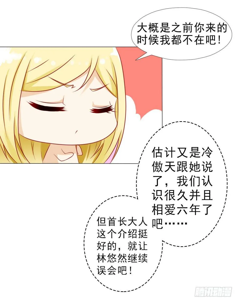 青梅竹马林悠然 第22页