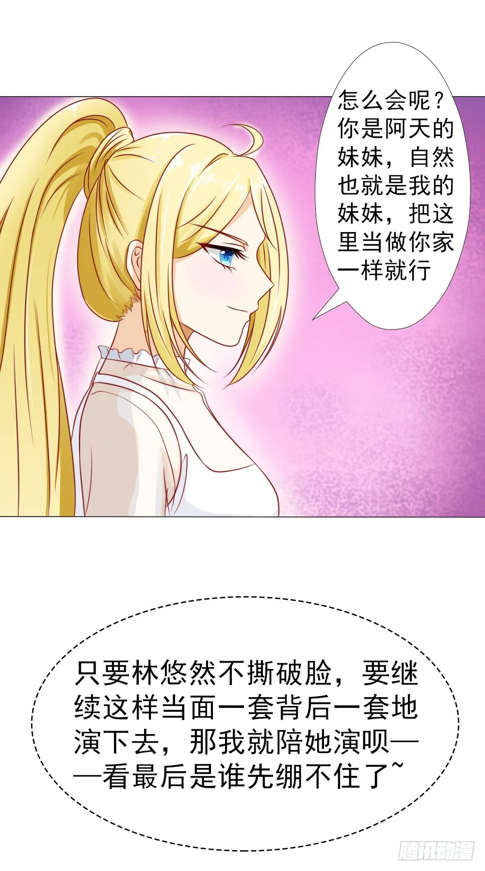 冷家的儿媳妇只能是林悠然 第5页