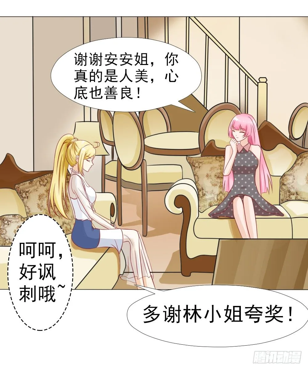 冷家的儿媳妇只能是林悠然 第6页