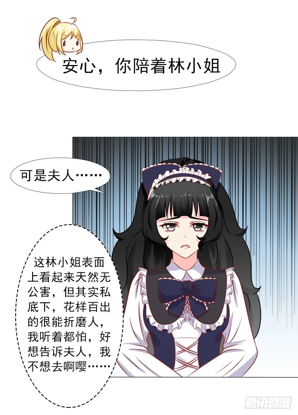 冷家的儿媳妇只能是林悠然 第7页