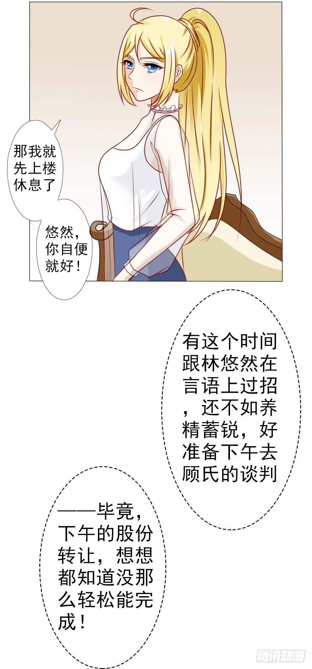 冷家的儿媳妇只能是林悠然 第10页