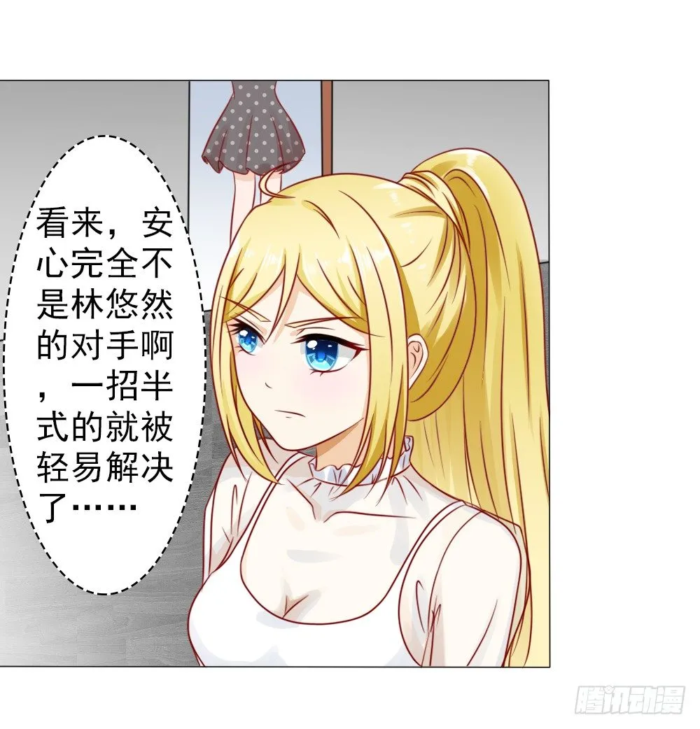 冷家的儿媳妇只能是林悠然 第12页