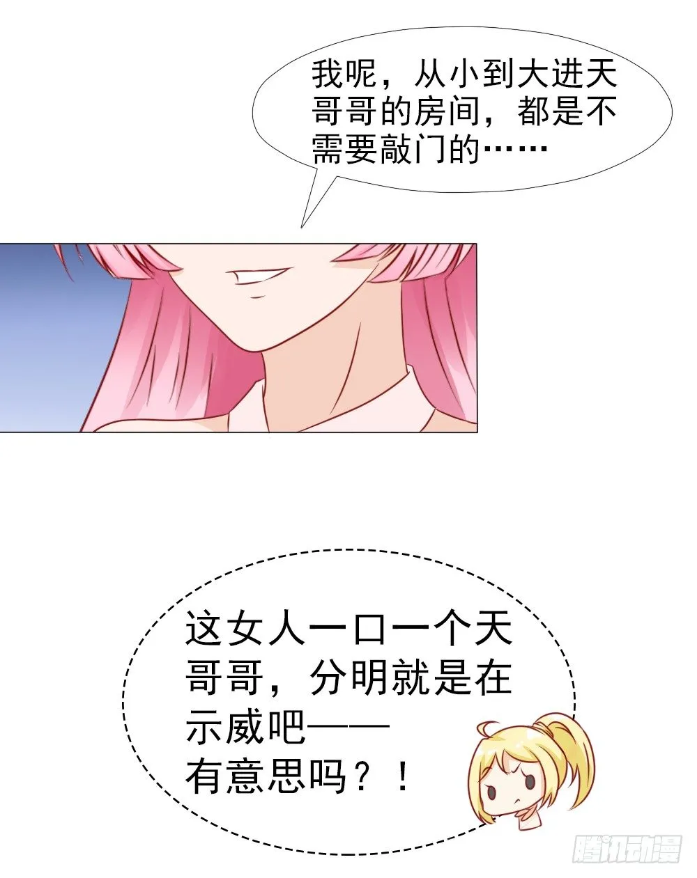 冷家的儿媳妇只能是林悠然 第16页