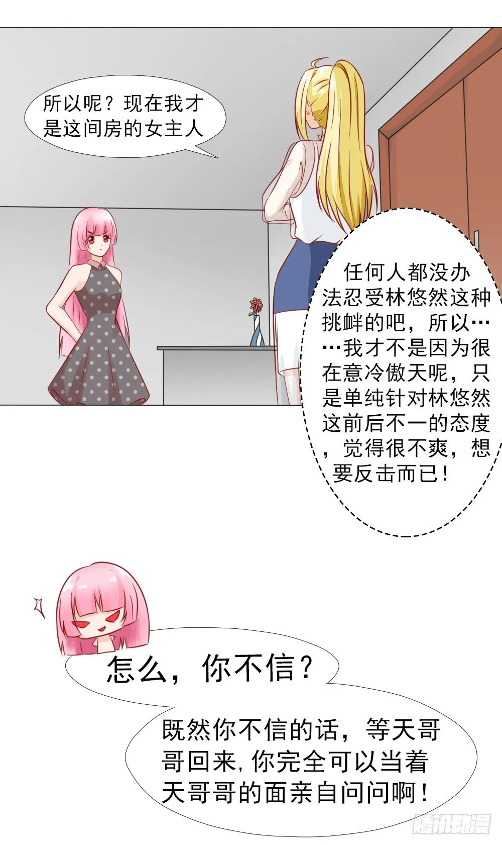 冷家的儿媳妇只能是林悠然 第17页