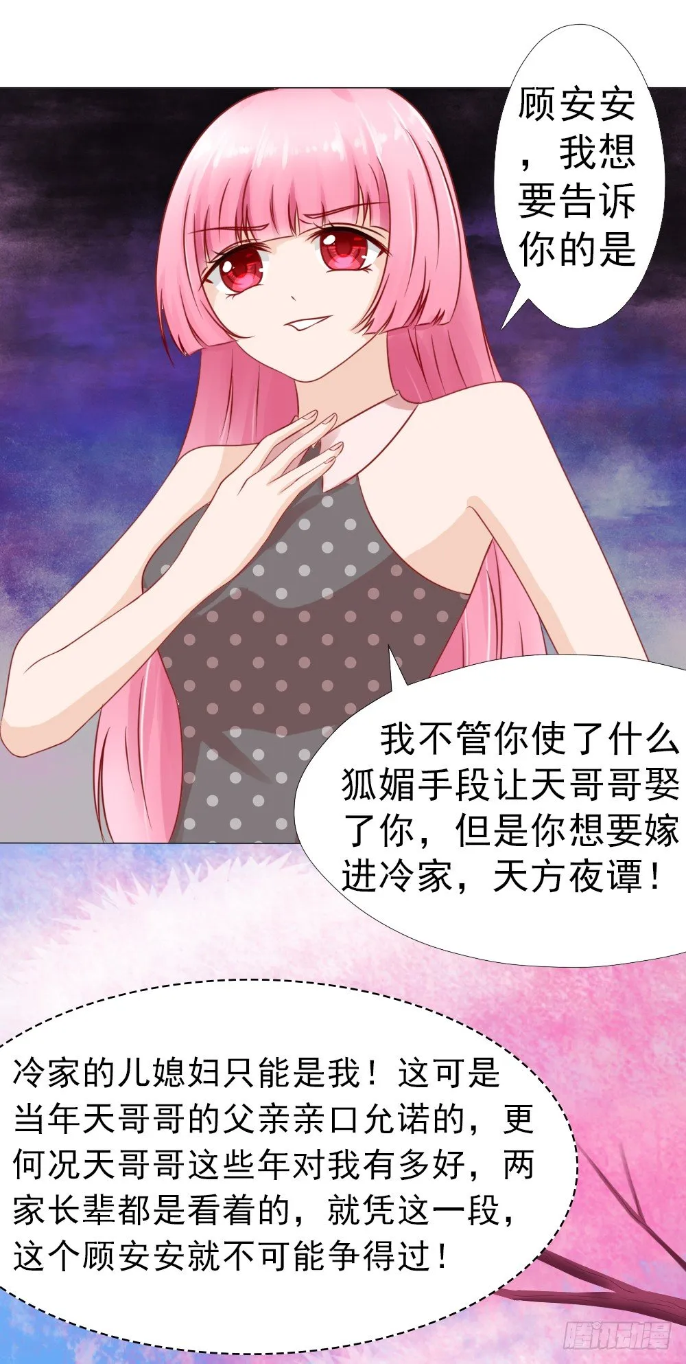 冷家的儿媳妇只能是林悠然 第18页
