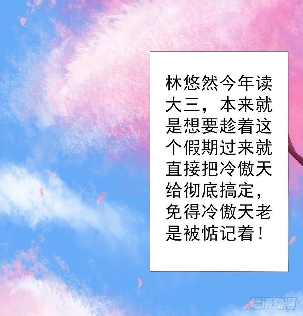 冷家的儿媳妇只能是林悠然 第19页