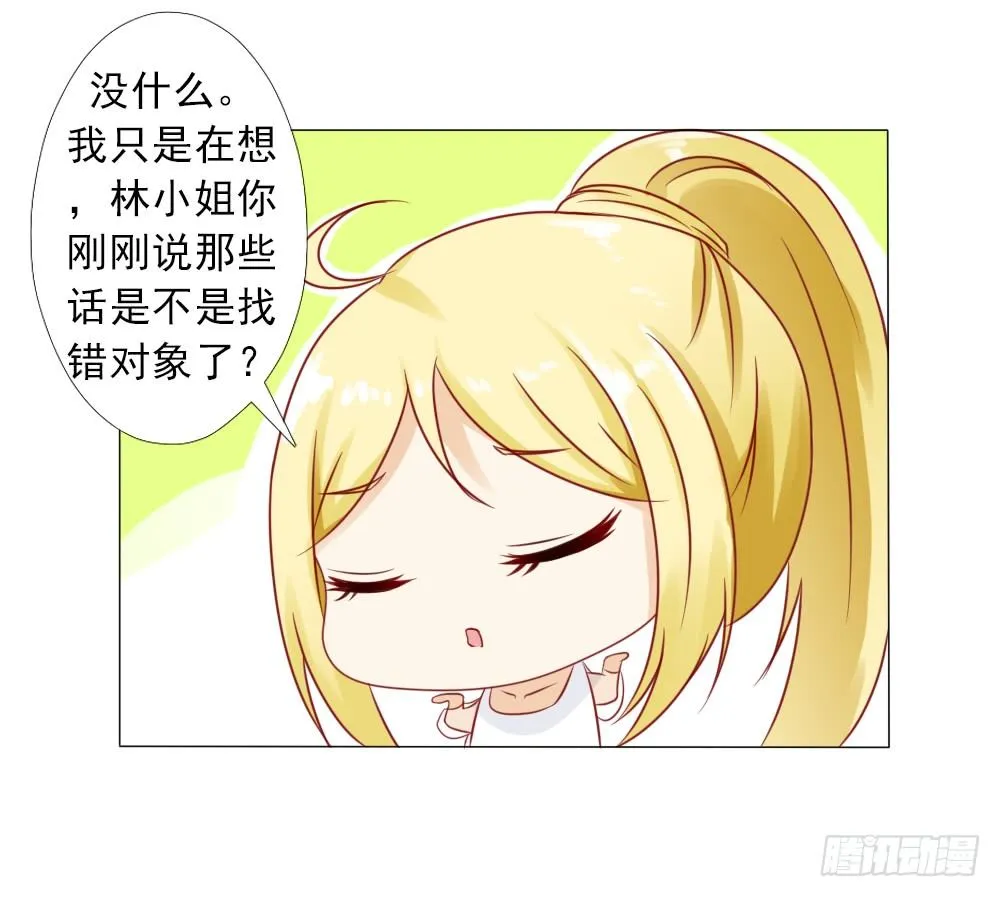 冷家的儿媳妇只能是林悠然 第22页