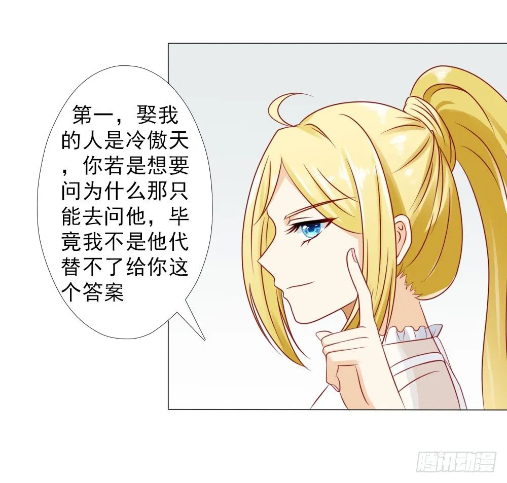 冷家的儿媳妇只能是林悠然 第23页