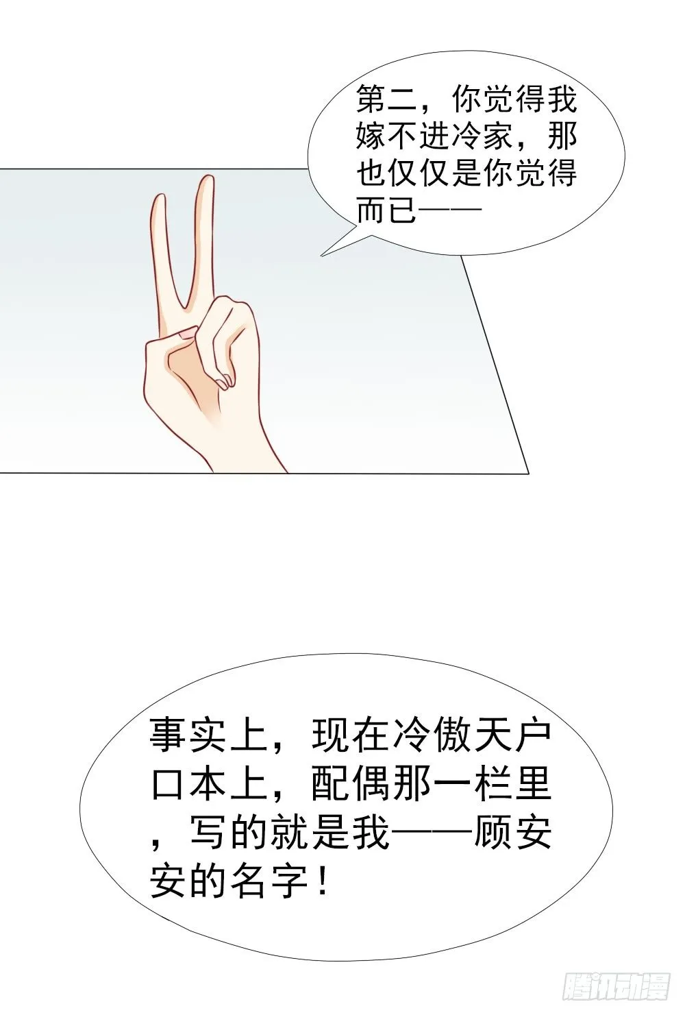 冷家的儿媳妇只能是林悠然 第24页