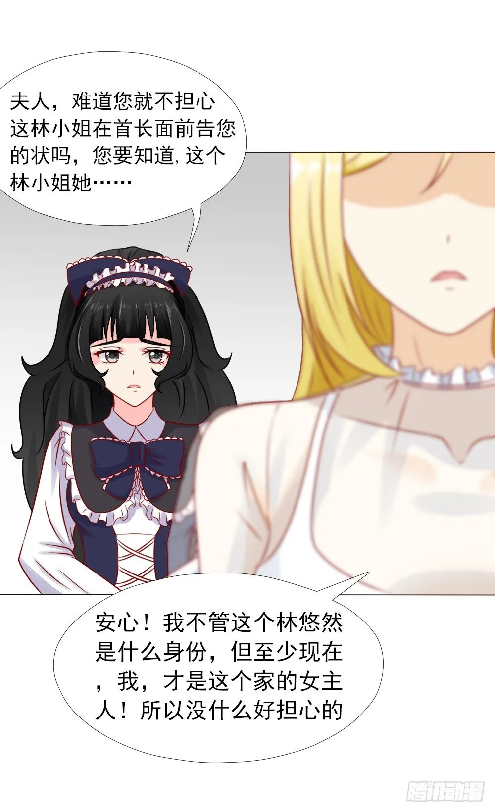 颠倒是非 第7页