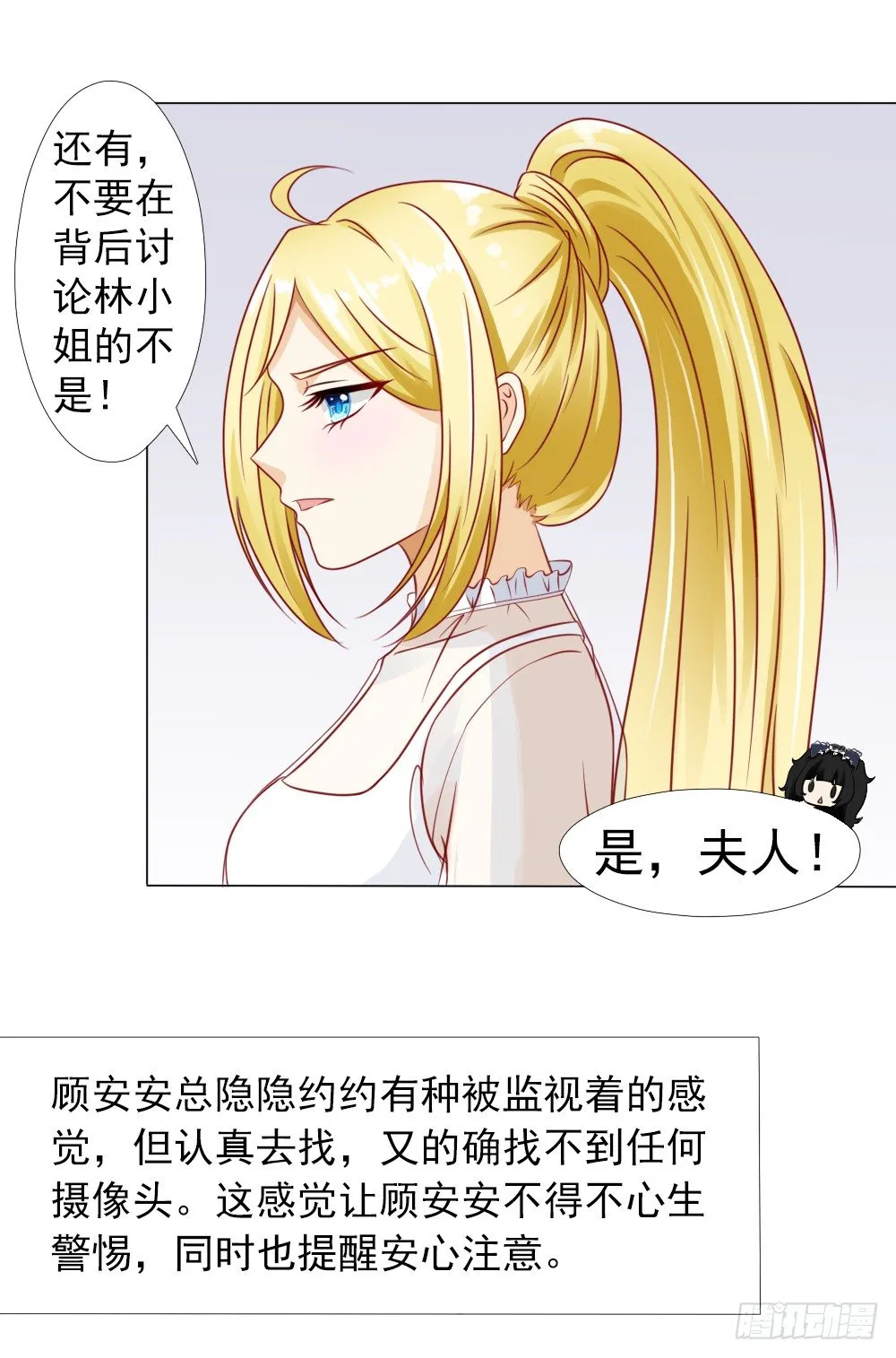 颠倒是非 第8页