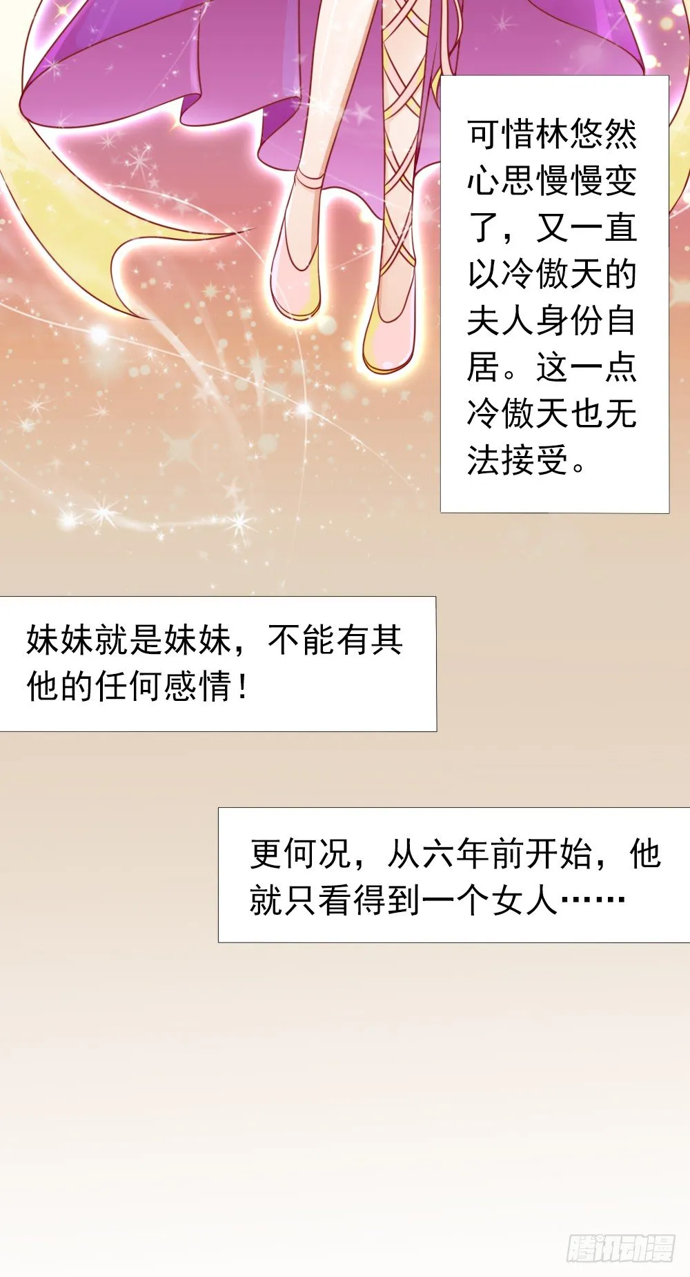 颠倒是非 第14页
