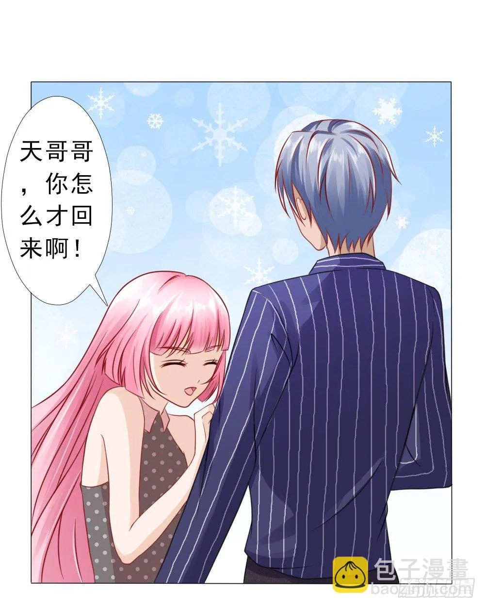 颠倒是非 第23页