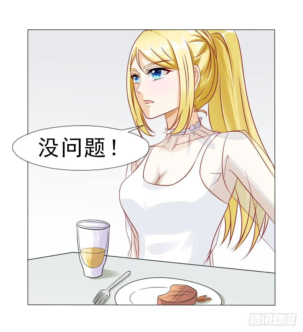 我是你冷傲天的妻子！ 第3页