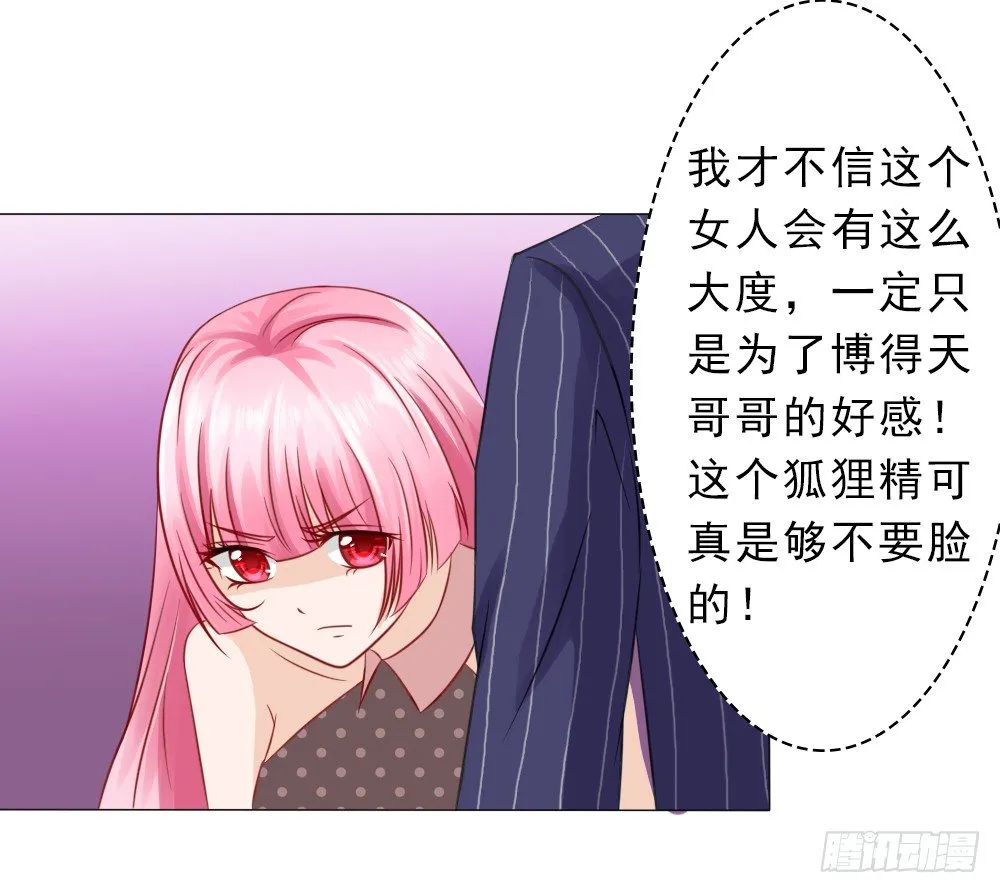 我是你冷傲天的妻子！ 第5页