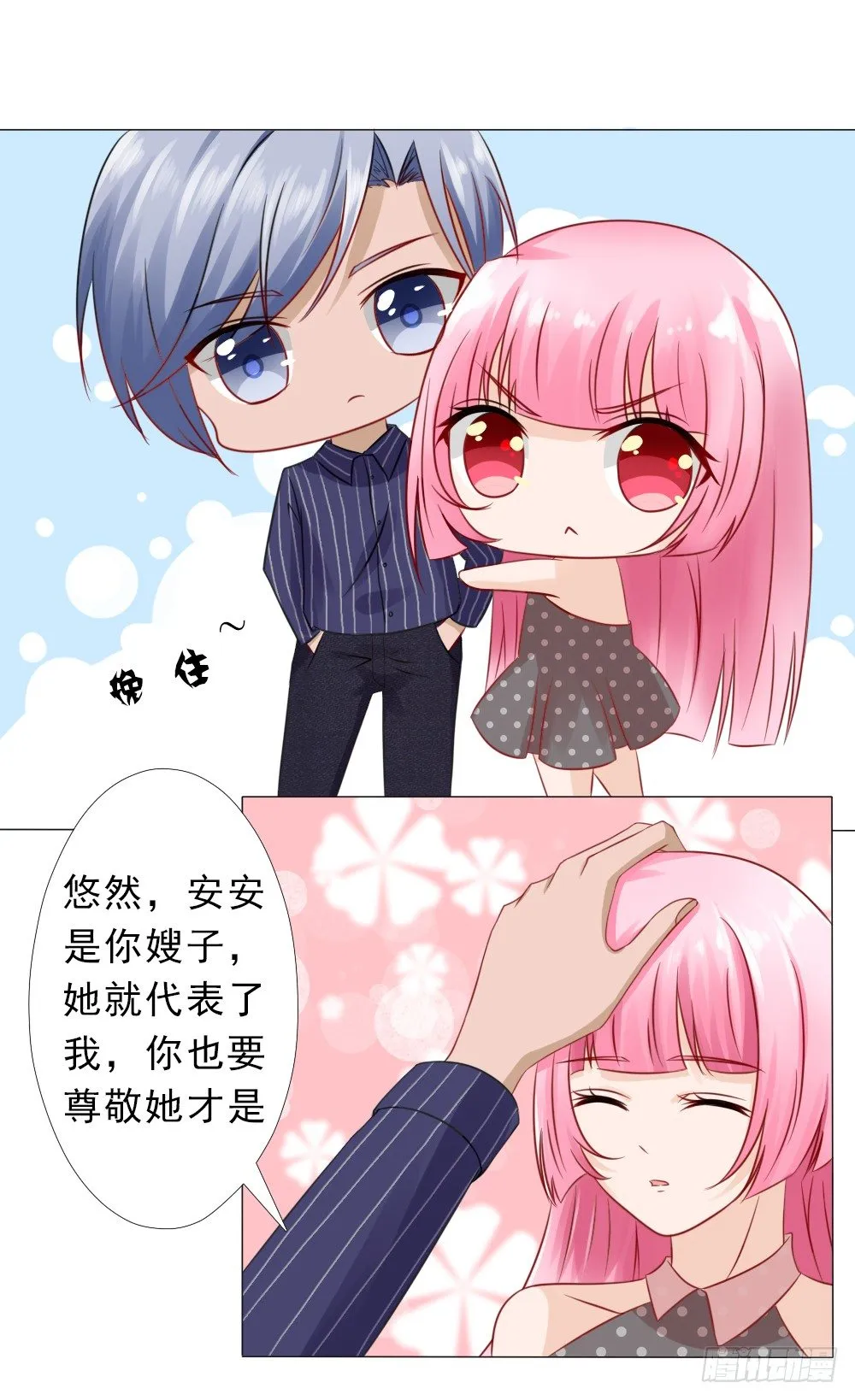 我是你冷傲天的妻子！ 第6页