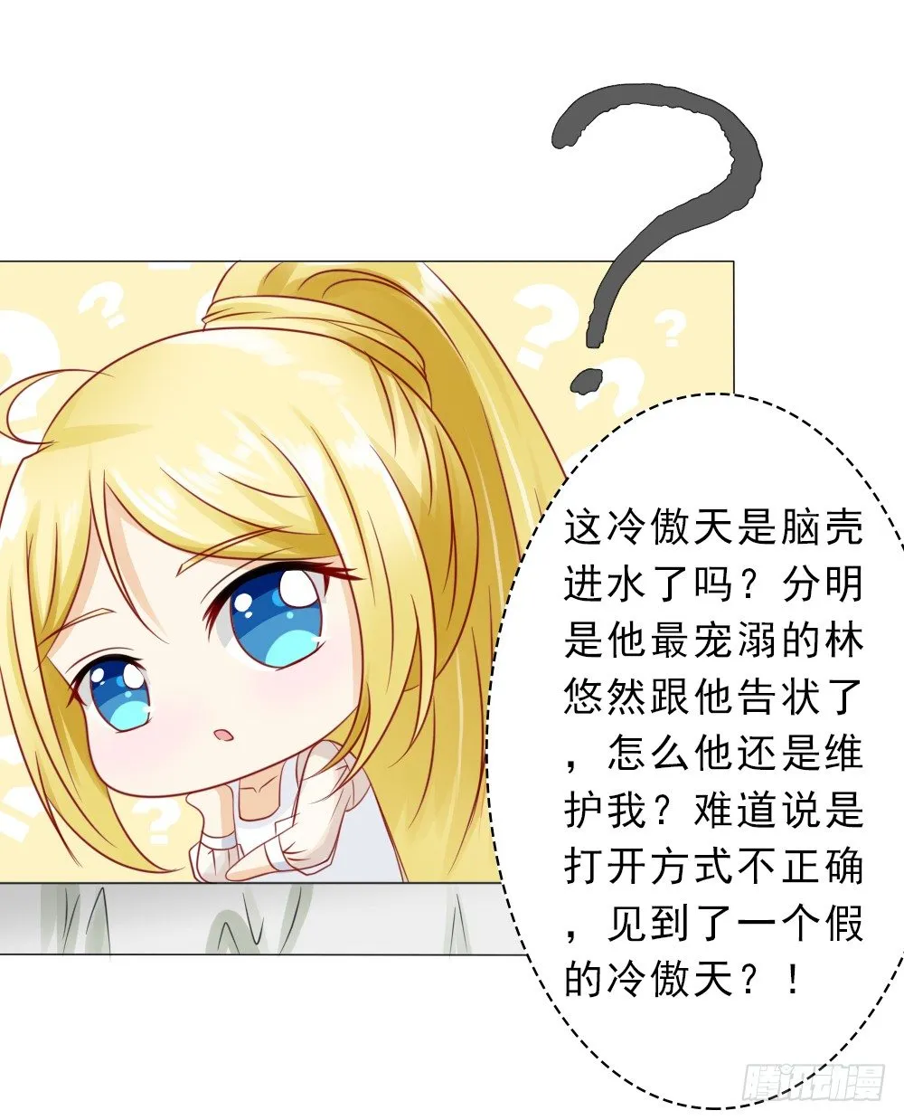 我是你冷傲天的妻子！ 第7页