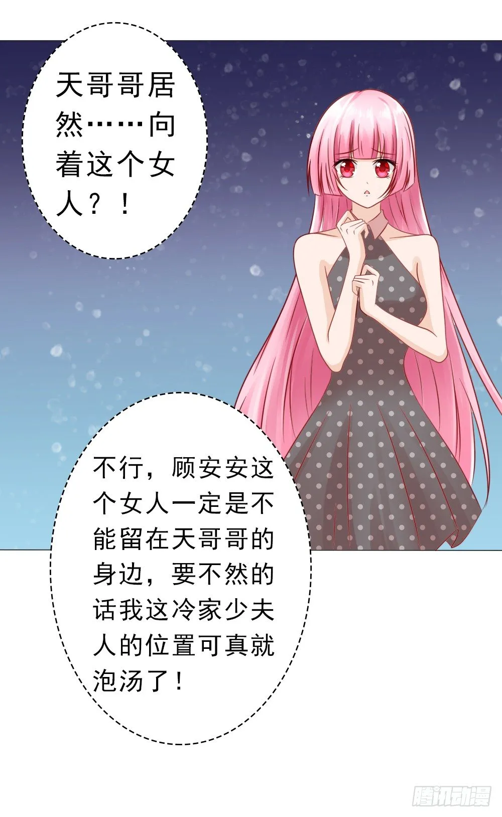 我是你冷傲天的妻子！ 第8页