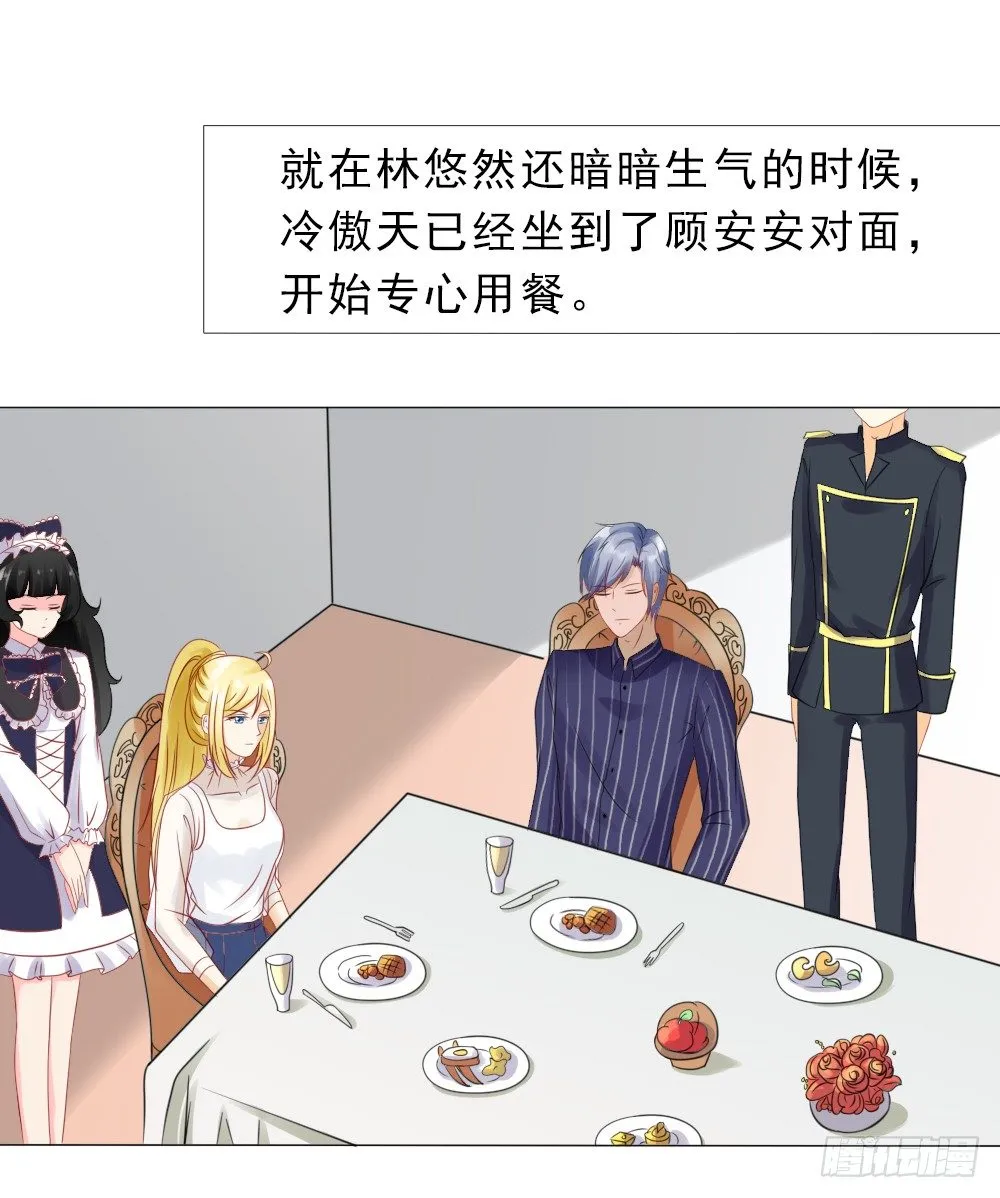 我是你冷傲天的妻子！ 第9页