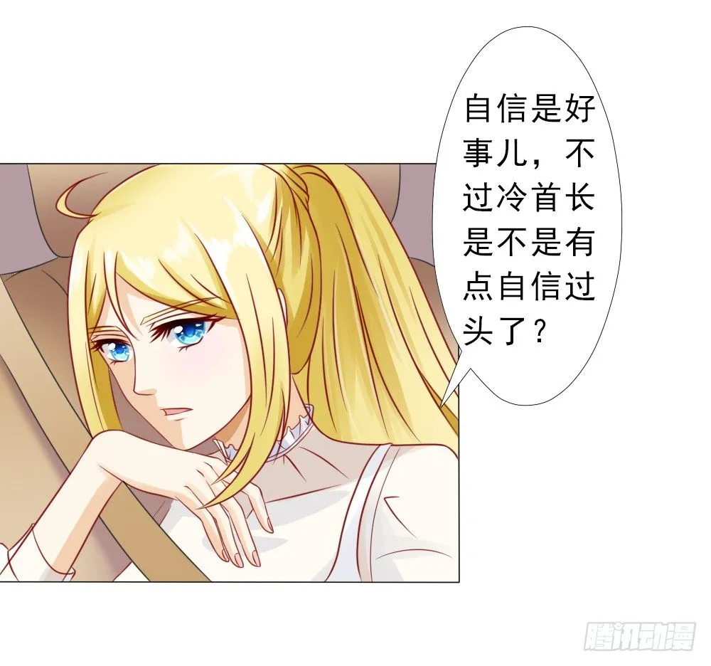 我是你冷傲天的妻子！ 第15页