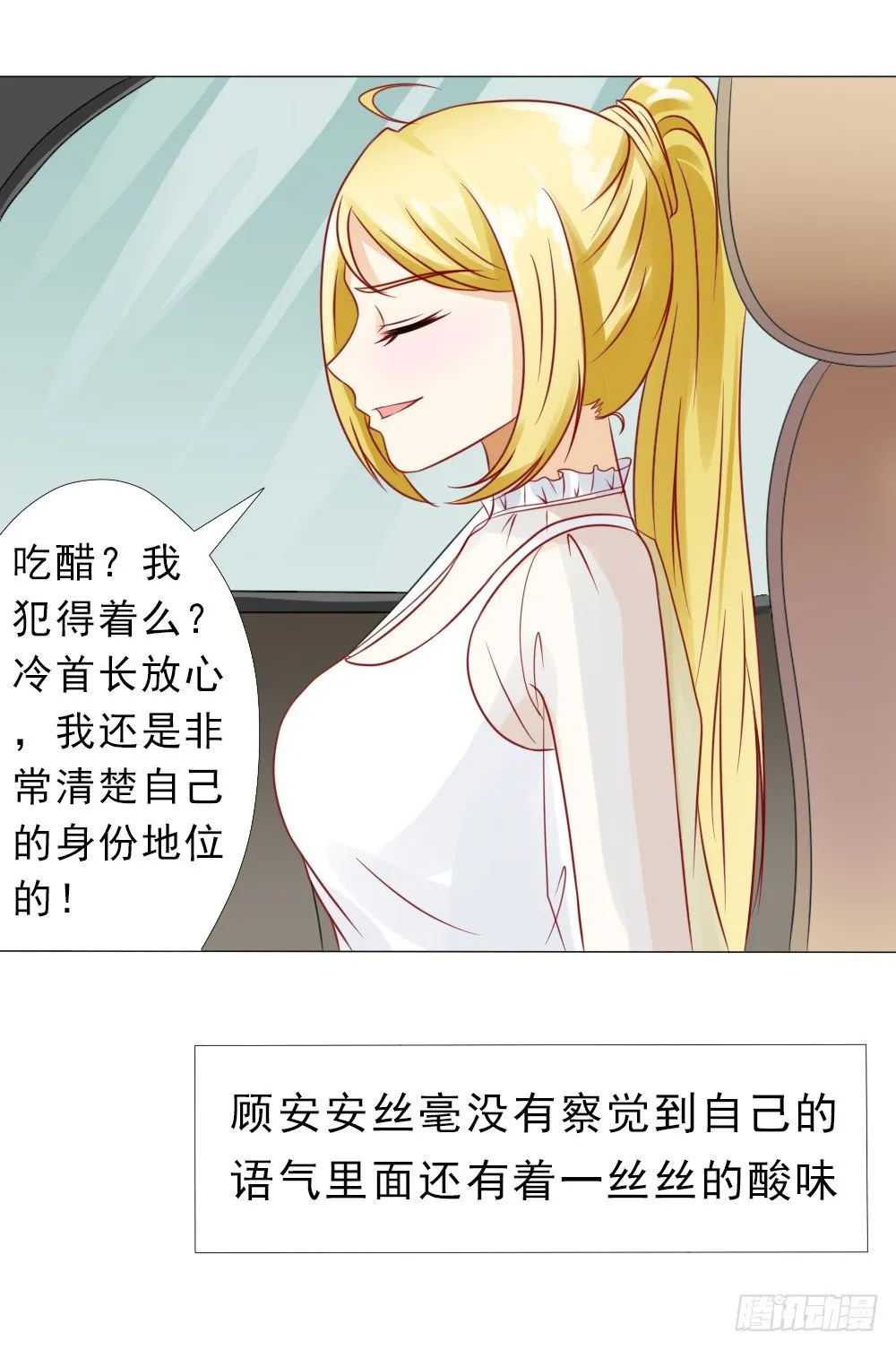 我是你冷傲天的妻子！ 第16页