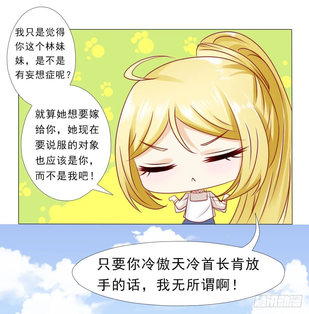 我是你冷傲天的妻子！ 第18页