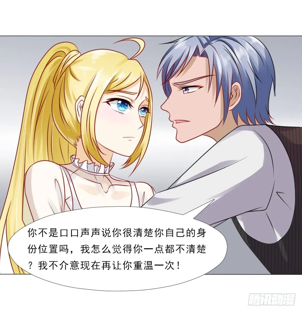 我是你冷傲天的妻子！ 第21页
