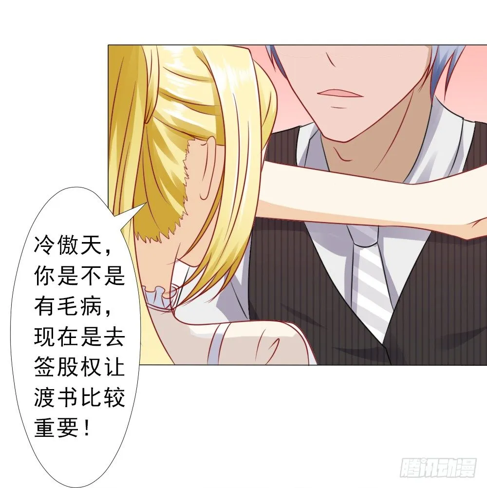 我是你冷傲天的妻子！ 第22页