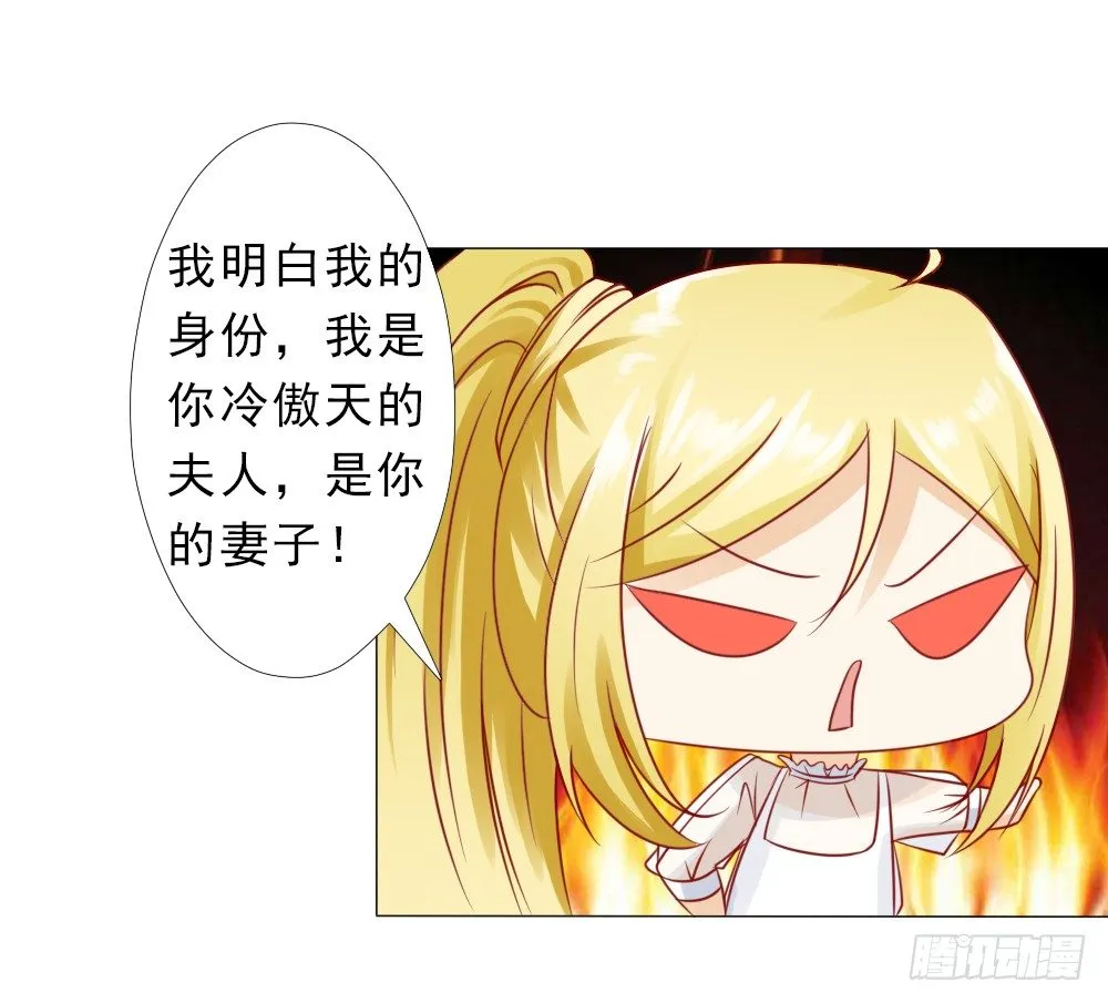 我是你冷傲天的妻子！ 第24页