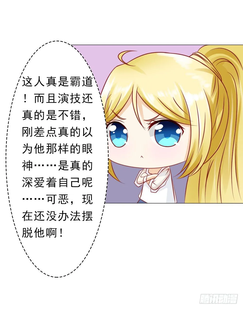 我是你冷傲天的妻子！ 第27页