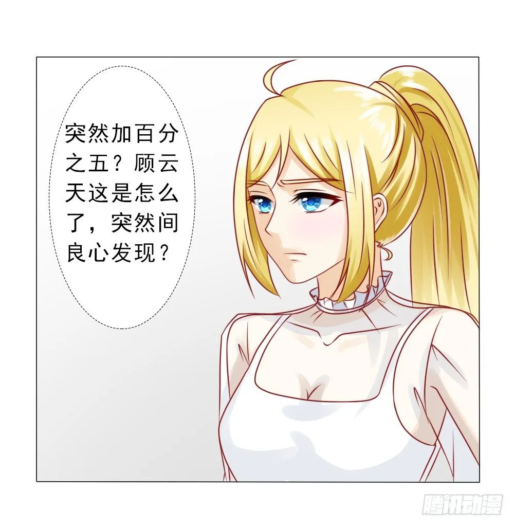 百分之二十的股份 第19页