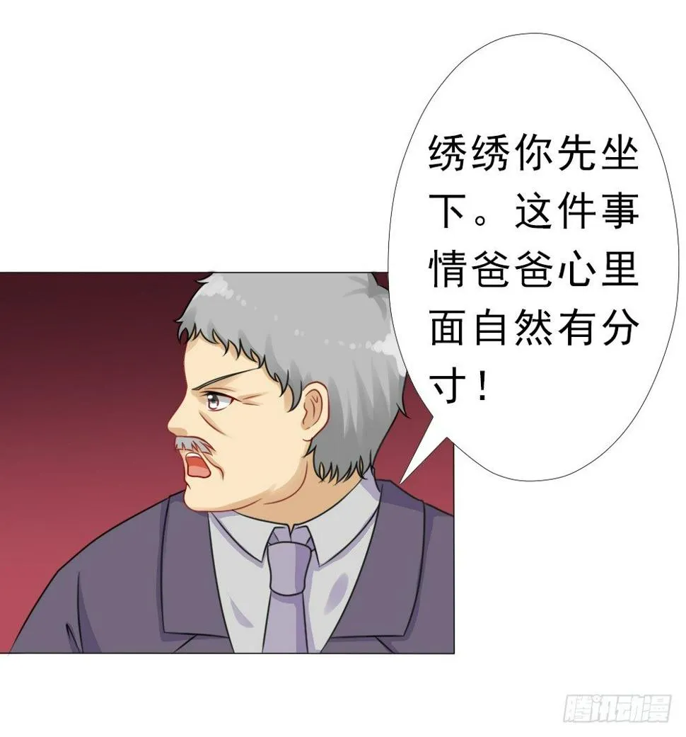 百分之二十的股份 第23页