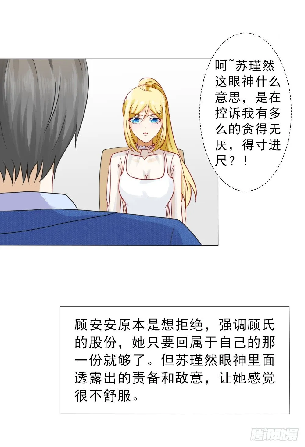 百分之二十的股份 第27页