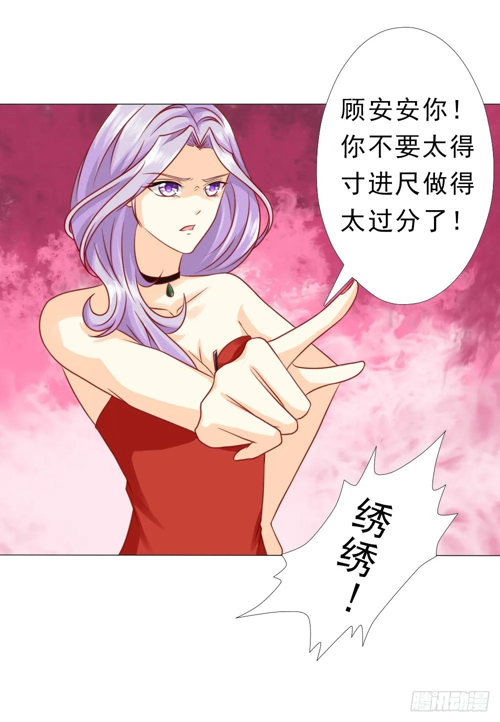 百分之二十的股份 第29页