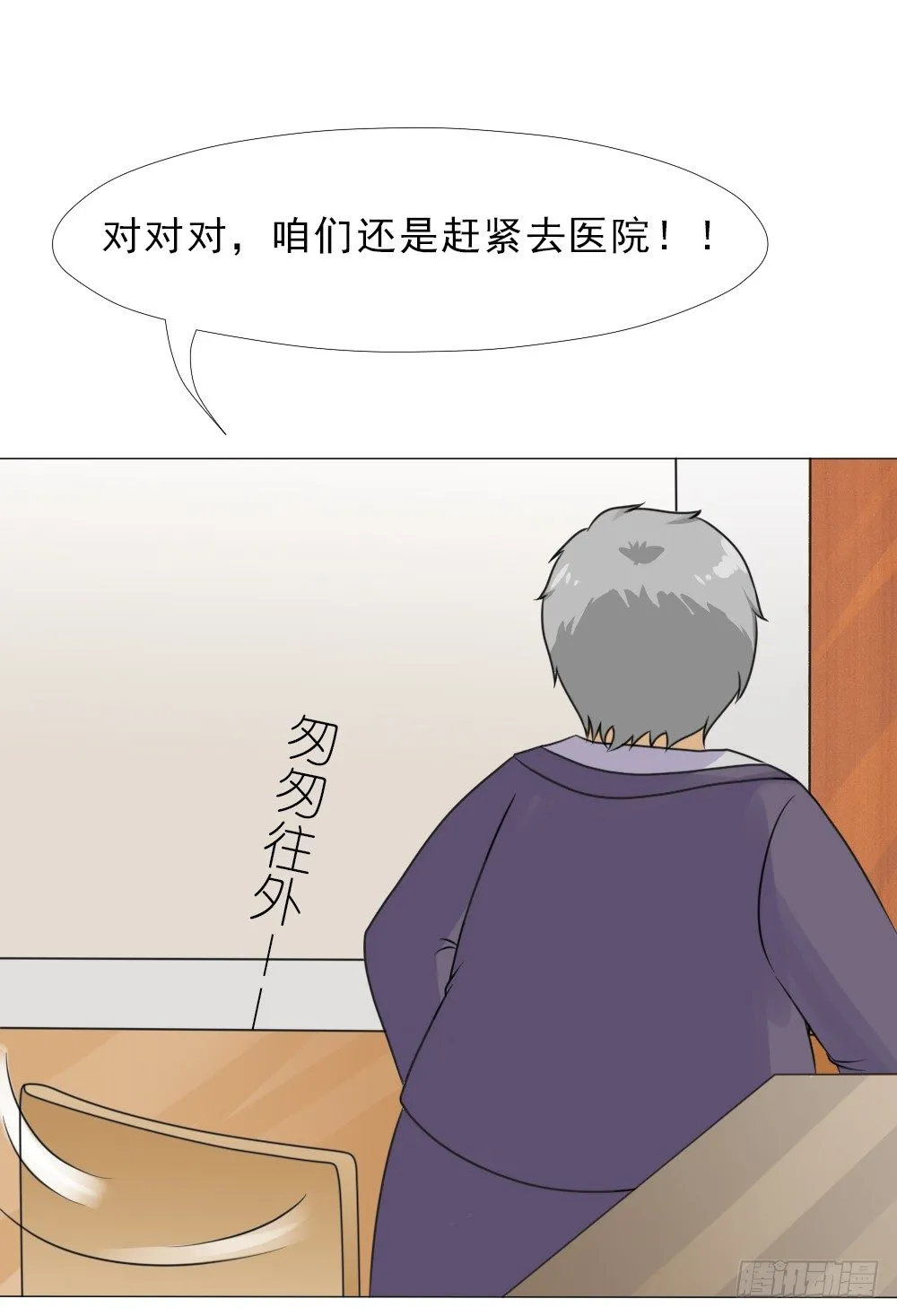 想临阵脱逃？ 第12页