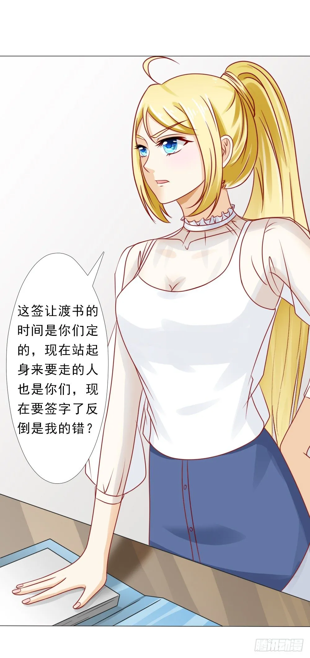 想临阵脱逃？ 第18页
