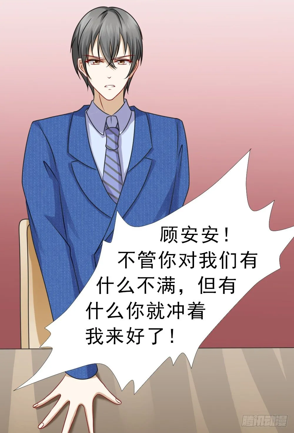 想临阵脱逃？ 第20页