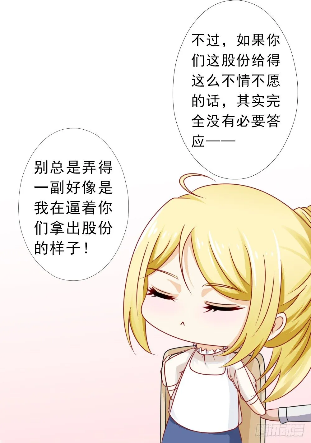 弄巧成拙 第7页