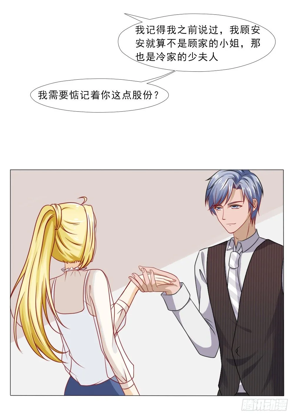 弄巧成拙 第9页