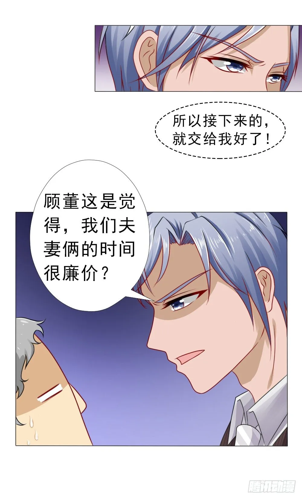 弄巧成拙 第12页