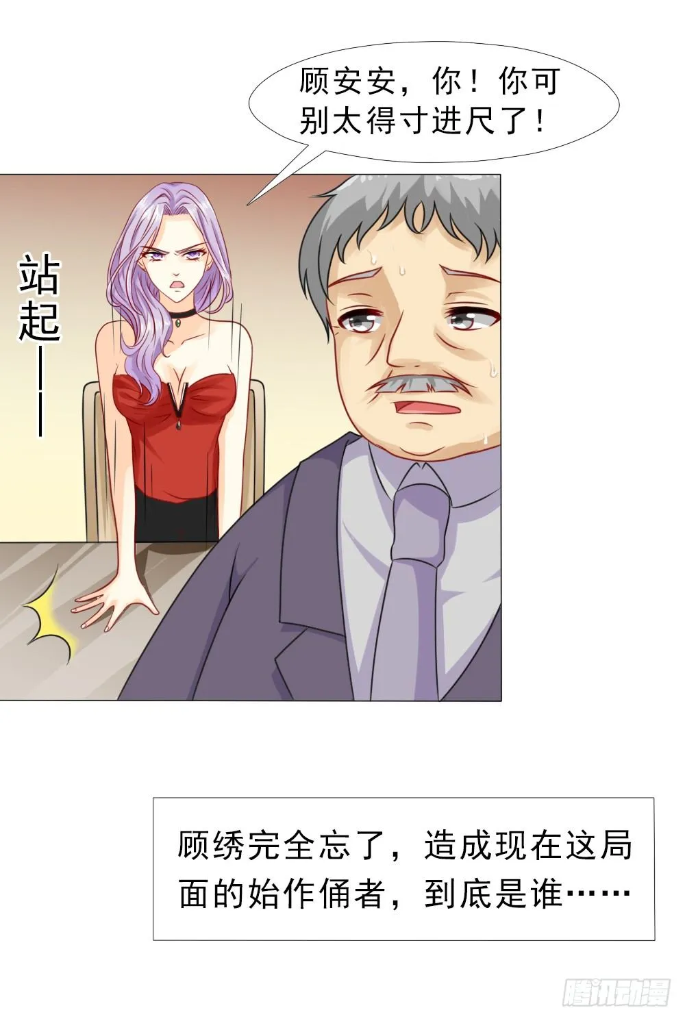 弄巧成拙 第18页