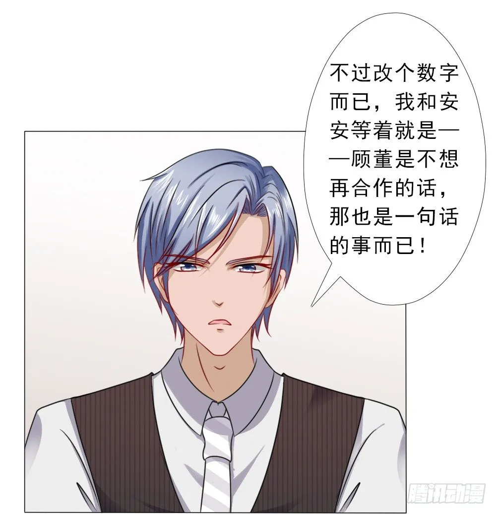 弄巧成拙 第20页