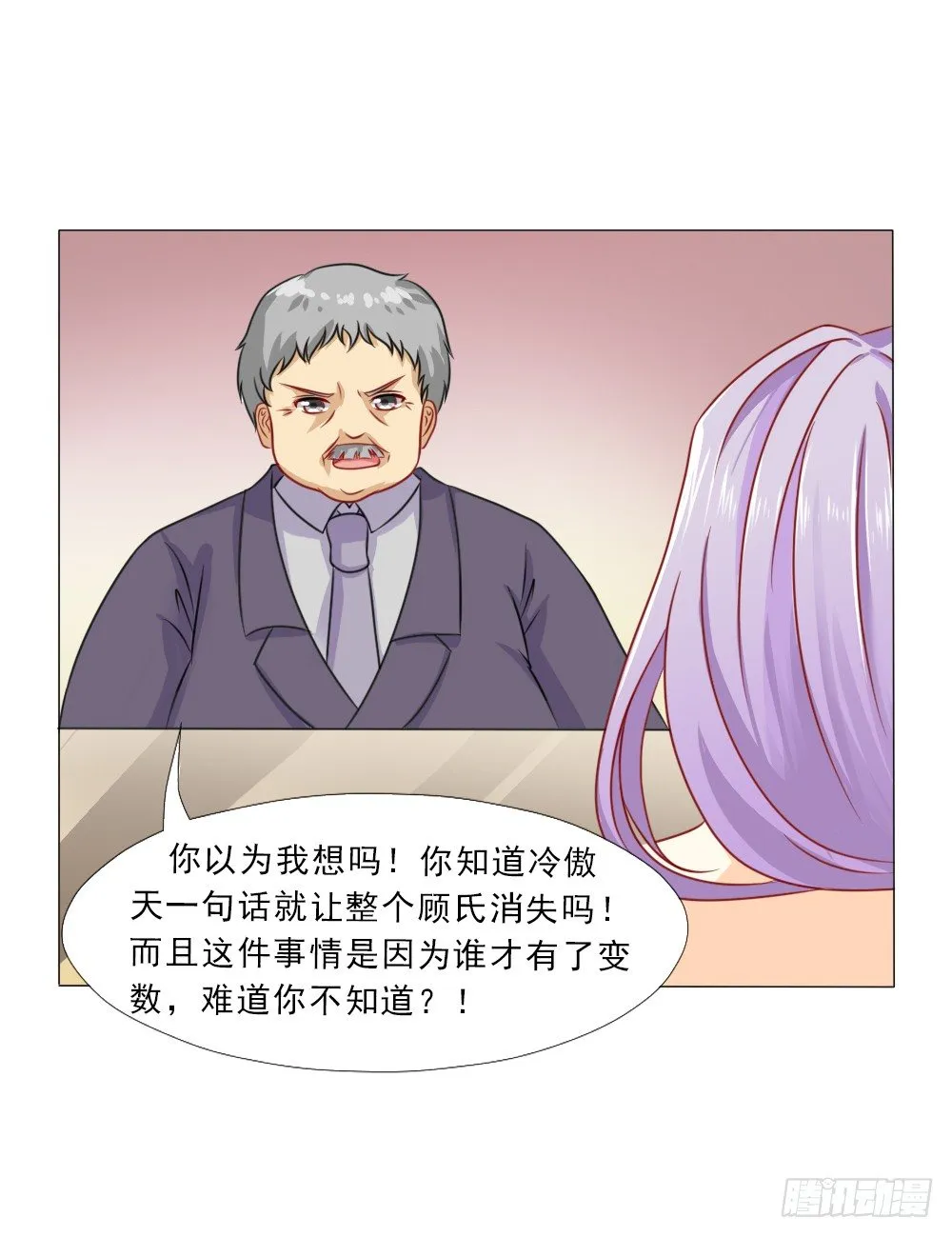 弄巧成拙 第27页