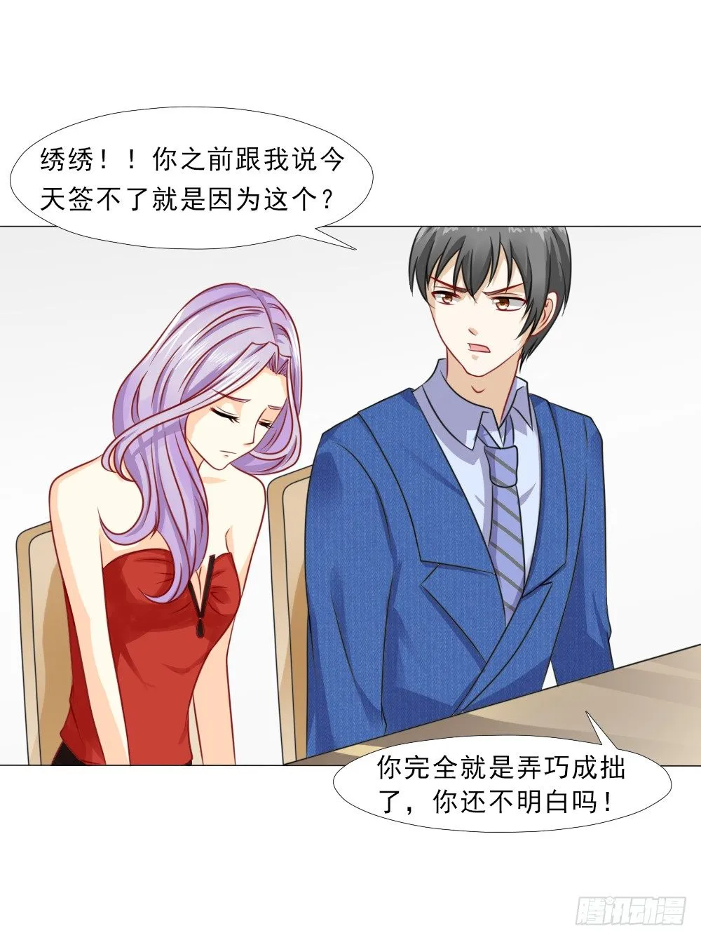 弄巧成拙 第28页