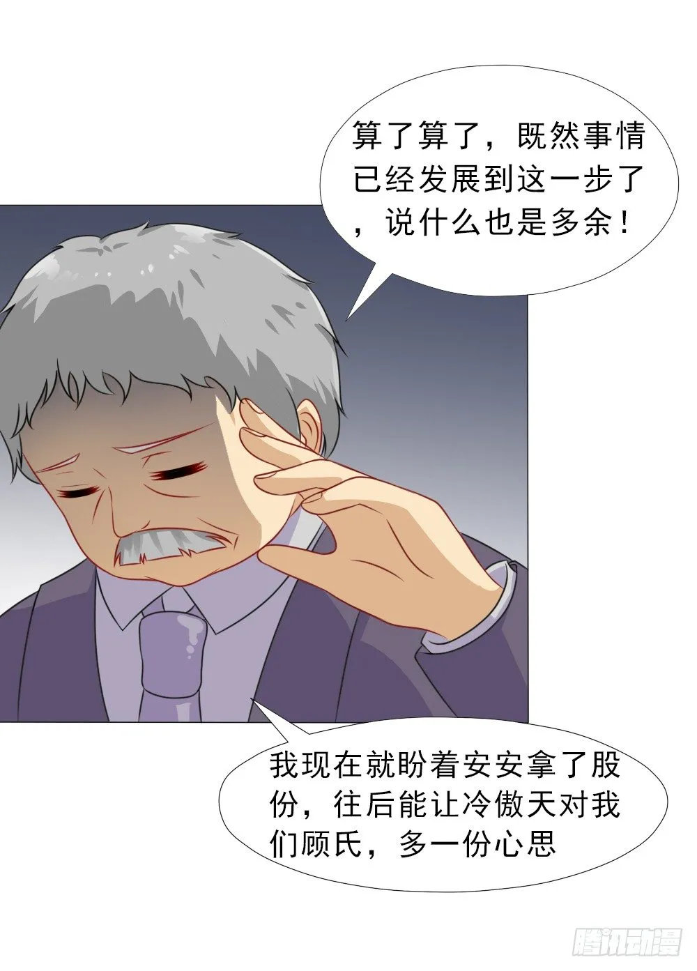 弄巧成拙 第29页