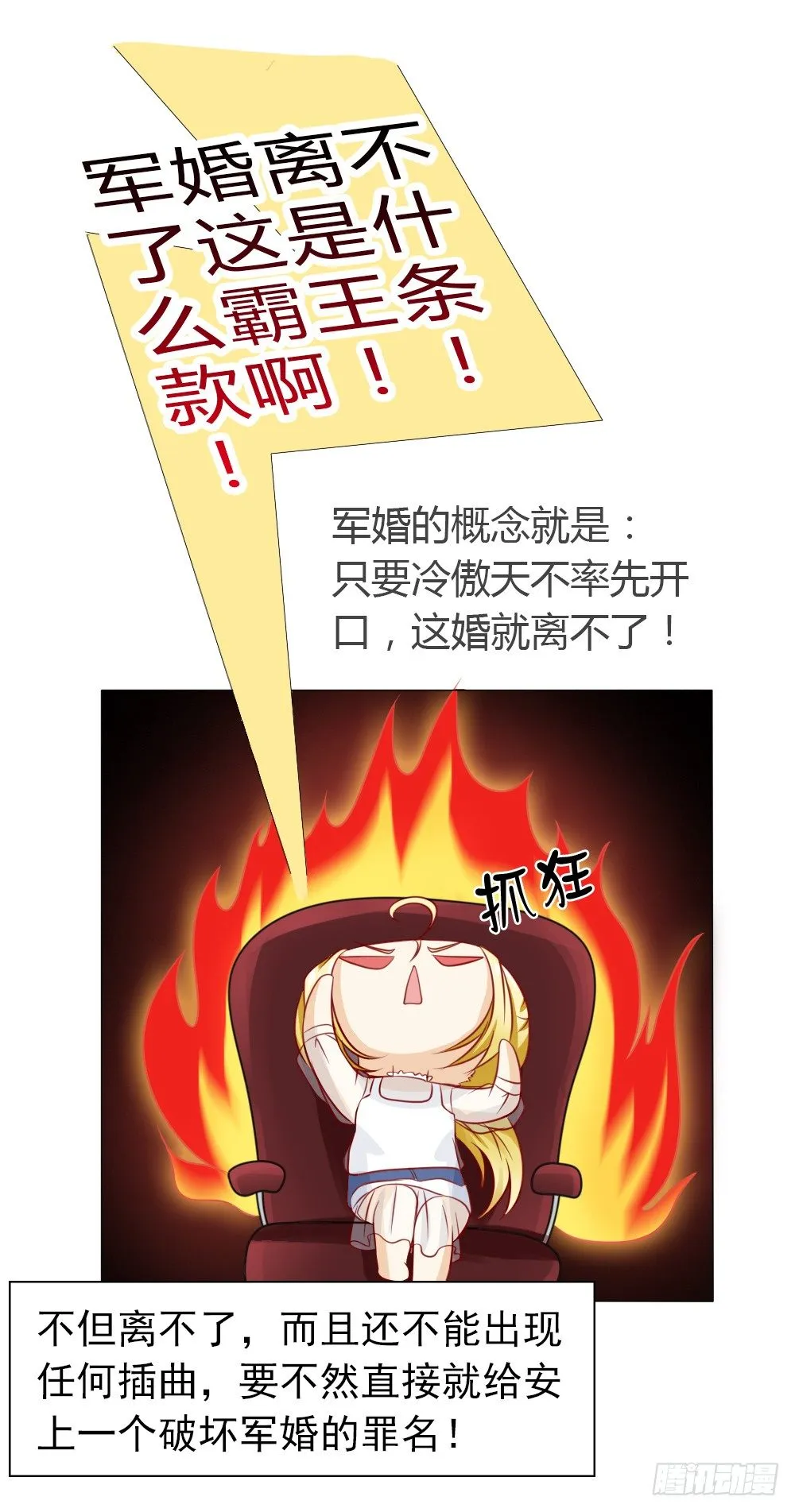 这婚，离不了 第23页