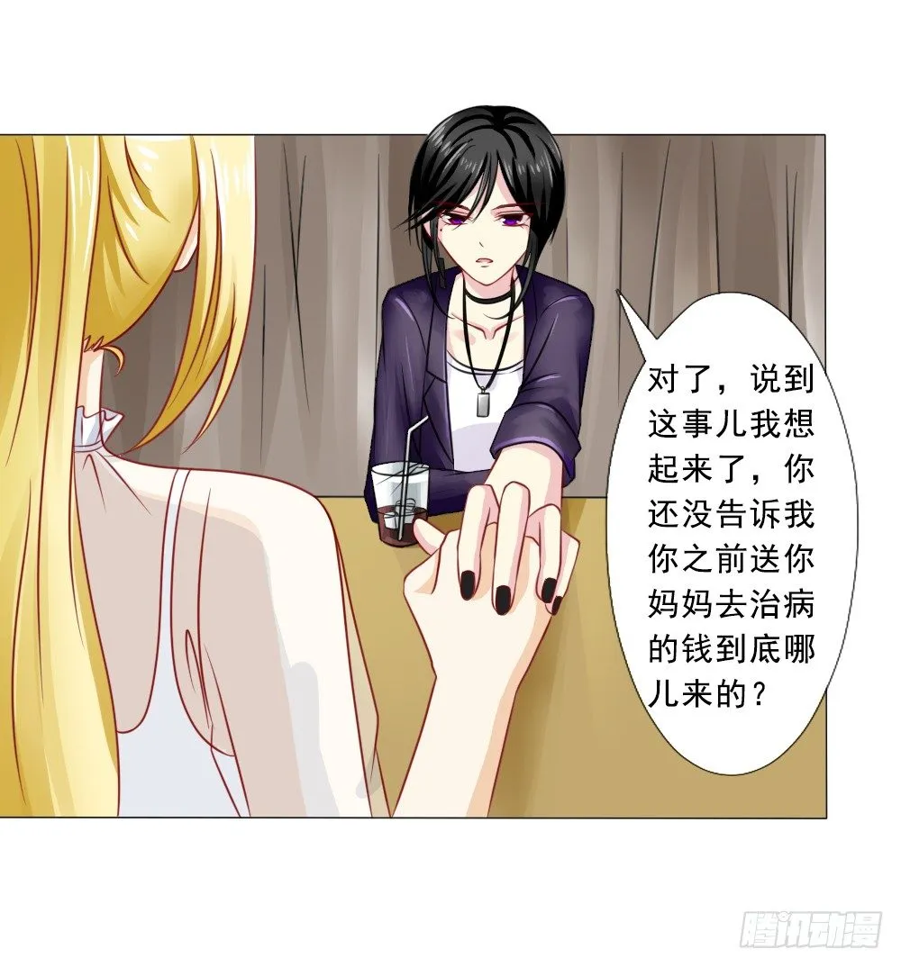 口嫌体正直 第8页